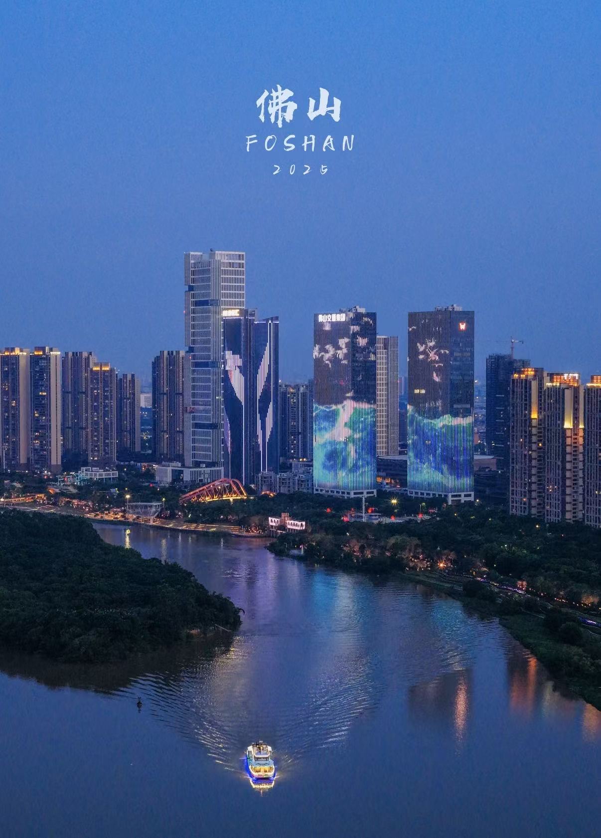 佛山 中国家具之都 夜景